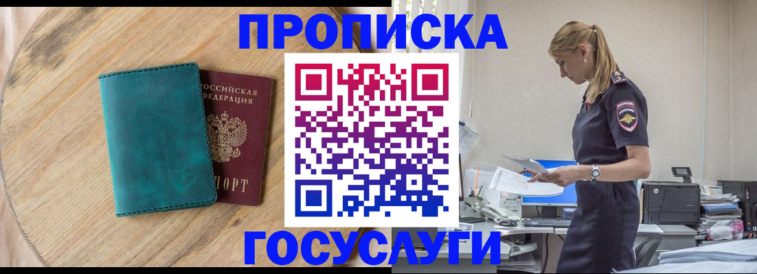 прописка от собственника в Сунже