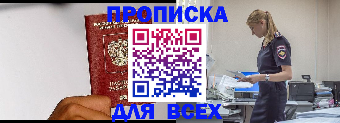 временная регистрация адрес в Сунже