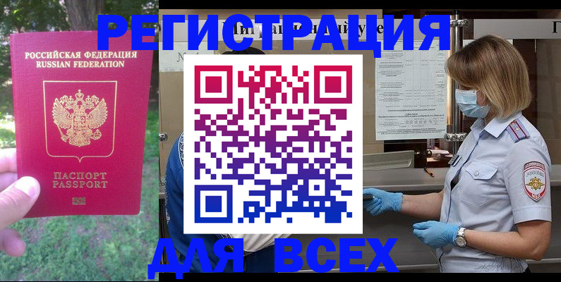 временная регистрация поиск в Сунже