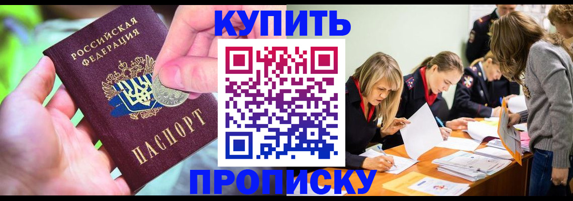 прописка в квартире в Сунже