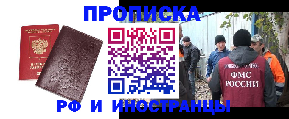 купить прописку в Сунже