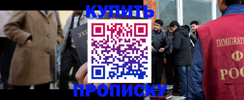 прописка регистрация в Сунже