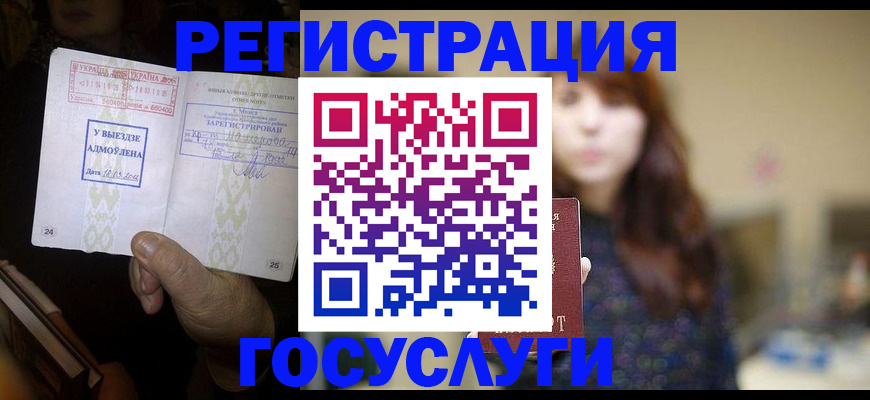 временная регистрация для школы в Сунже