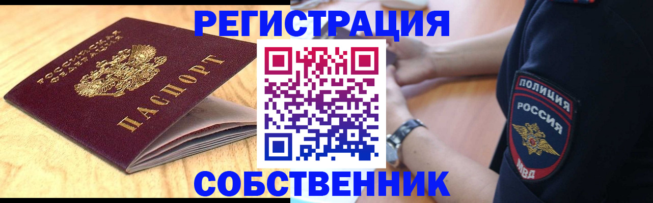 временная регистрация в квартире в Сунже