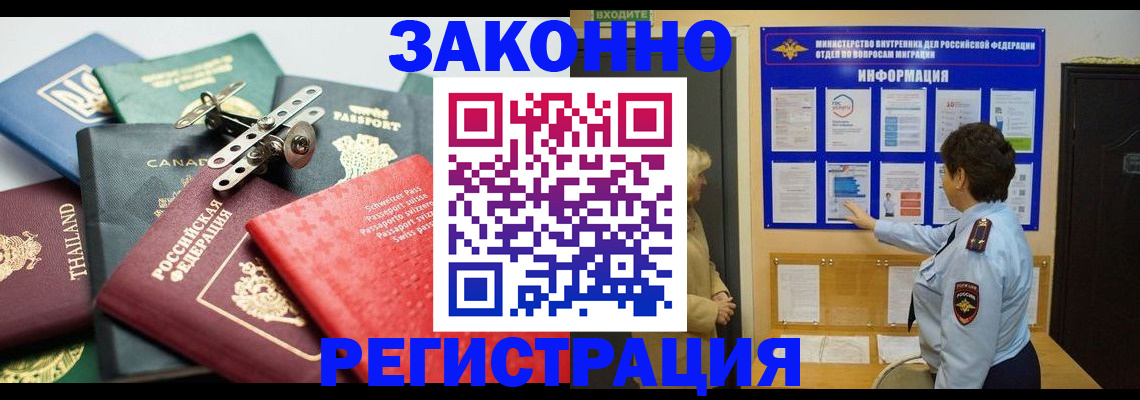прописка законно в Сунже
