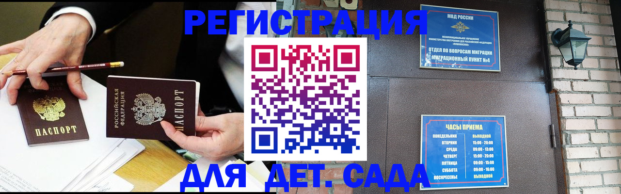 прописка штамп в Сунже
